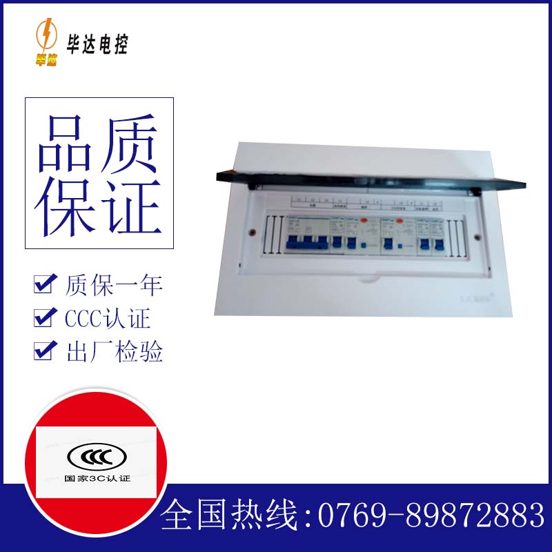 振兴家用控制箱